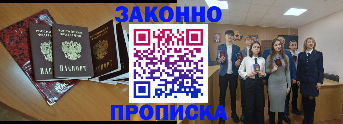 временная регистрация для школы в Таганроге