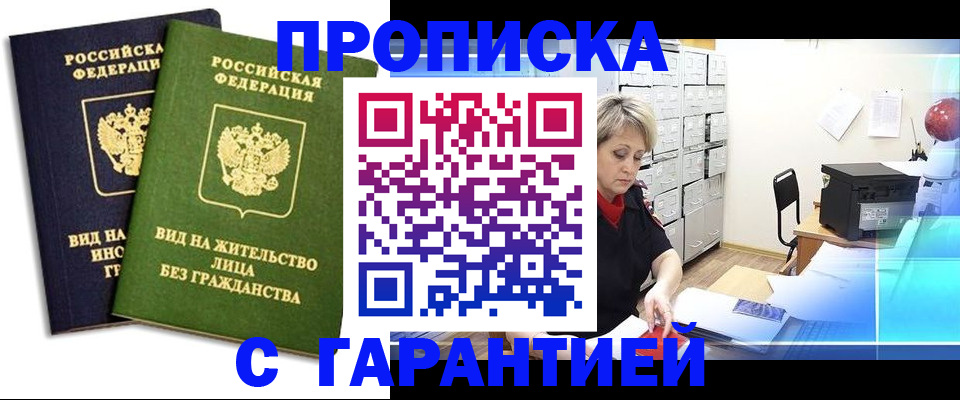 временная регистрация купить в Таганроге