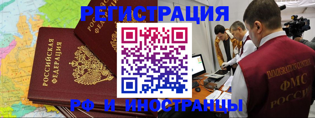 прописка для работы в Таганроге
